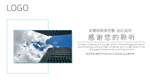 创意简洁风建筑业公司宣传通用PPT模板