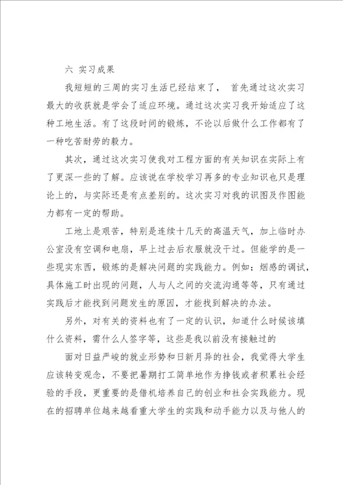 大学实习报告15篇