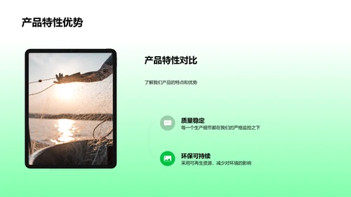 农林牧渔企业宣传PPT模板