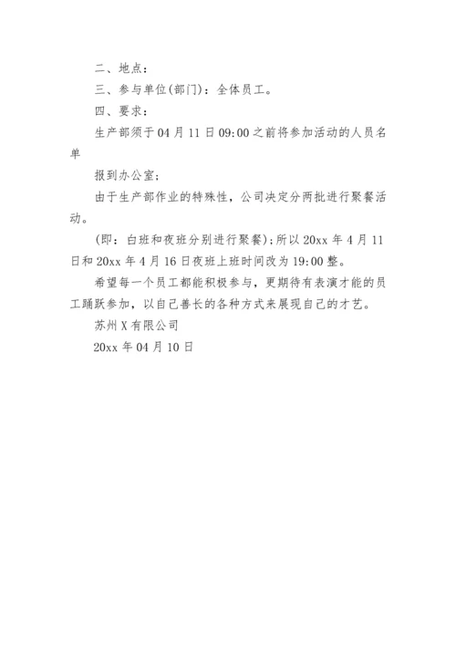 公司年终聚餐通知范文.docx