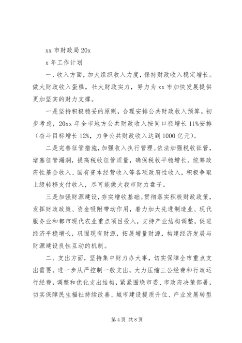 市财政局XX年工作总结及XX年工作计划.docx