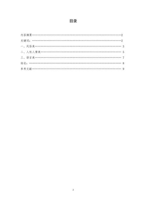 沈从文《边城》赏析
