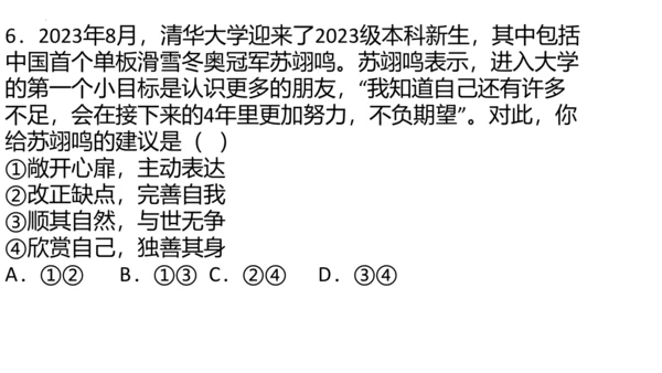6.2 交友的智慧 课件(共19张PPT)