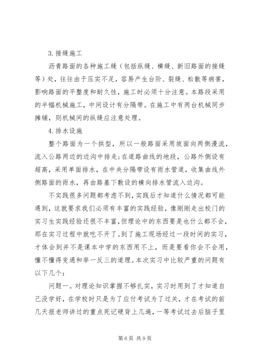 大学生建筑工地实习的体会3篇(2).docx