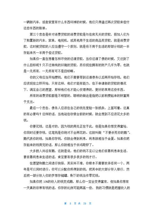 《小狗钱钱》读书笔记