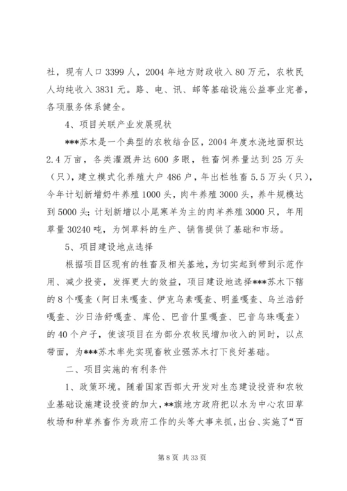 大棚蔬菜膜下滴灌节水灌溉工程项目可行性报告 (4).docx