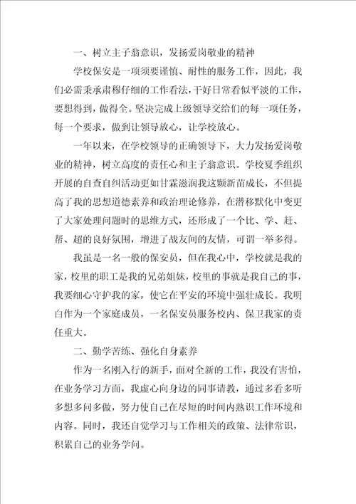 关于保安个人工作总结范文汇编五篇