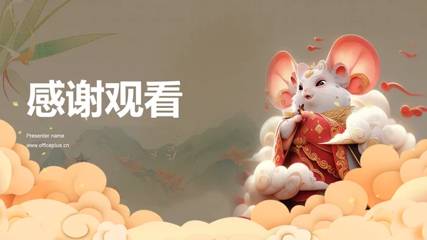 金色生肖鼠中国风教育新篇PPT模板