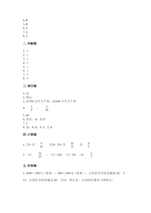 人教版六年级上册数学期末测试卷附答案ab卷.docx