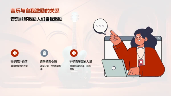 音乐的驱动力