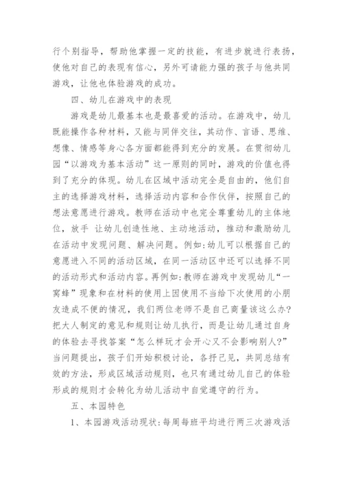 小班下学期区域总结.docx