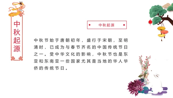 完整内容中国传统节日中秋佳节赏月文化PPT模板