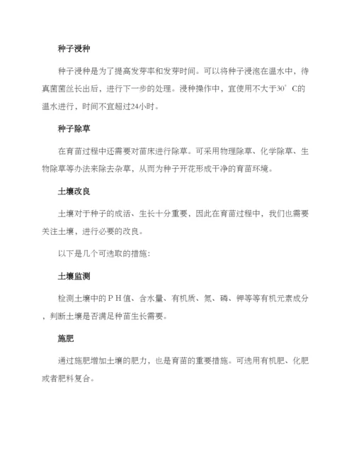 林业育苗措施方案.docx