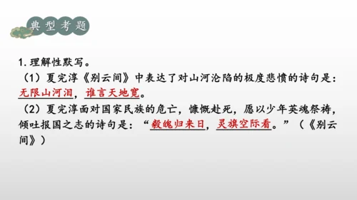 统编版九年级语文下册第六单元 课外古诗词诵读 课件(共69张PPT)