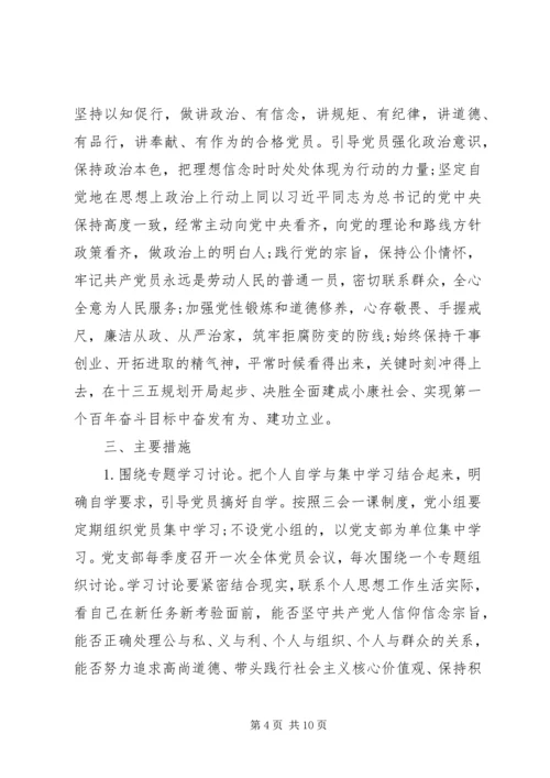 派出所党支部两学一做学习教育学习计划.docx