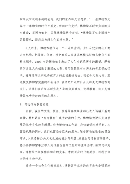 怀柔博物馆的标准管理与开展