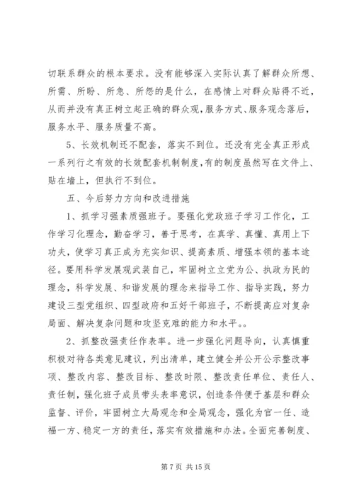 党的政治纪律对照检查材料.docx