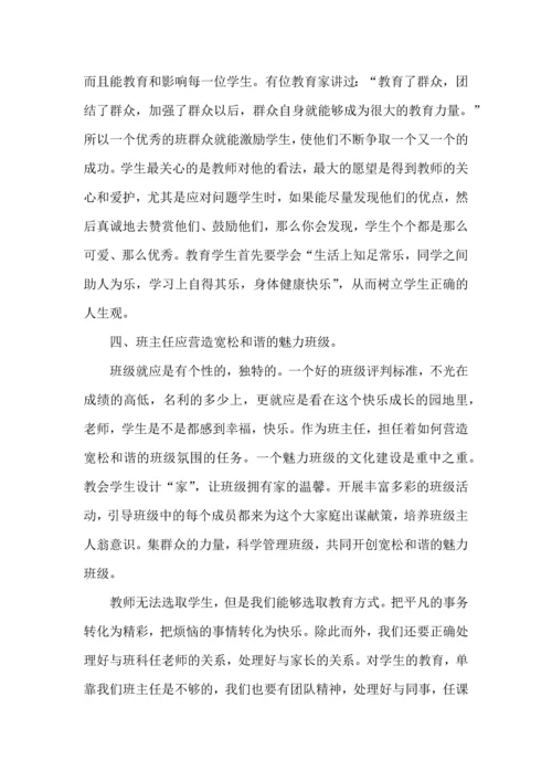 关于班主任假期培训心得体会.docx