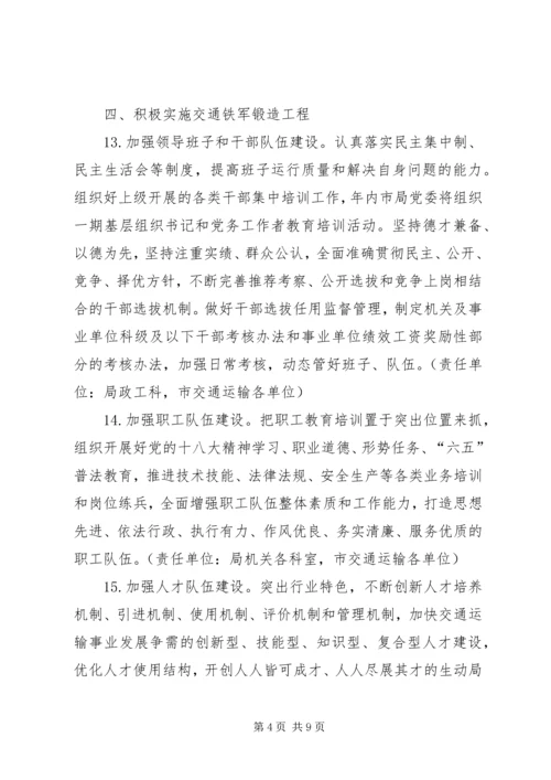 交通系统党建和精神文明建设要点.docx