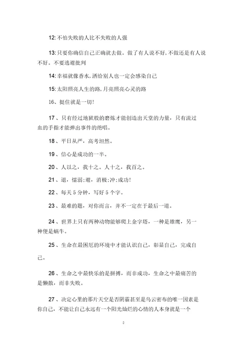 高中生座右铭大全