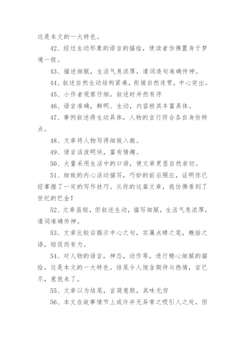 初中作文评语.docx