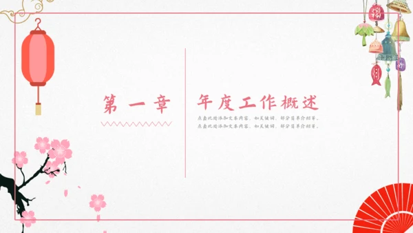 日系文艺小清新和风通用PPT模板