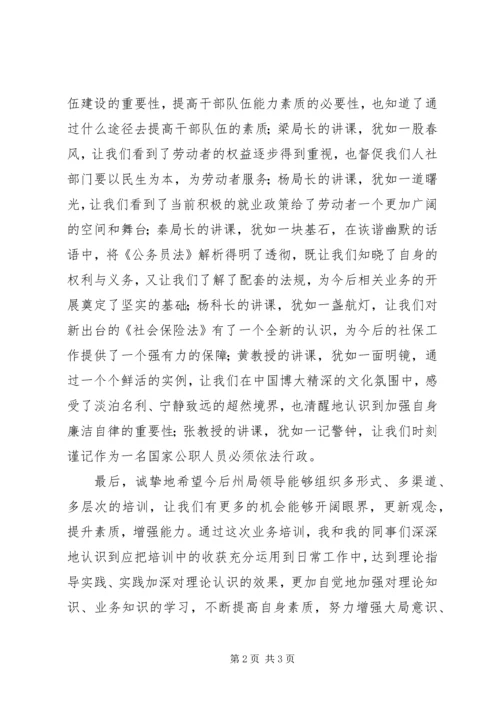 人社,业务培训,心得精编.docx