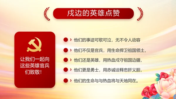 红色党支部民主生活会学习主题PPT