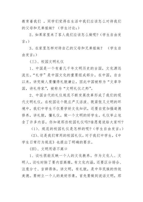 文明行为规范主题班会教案【通用10篇】.docx