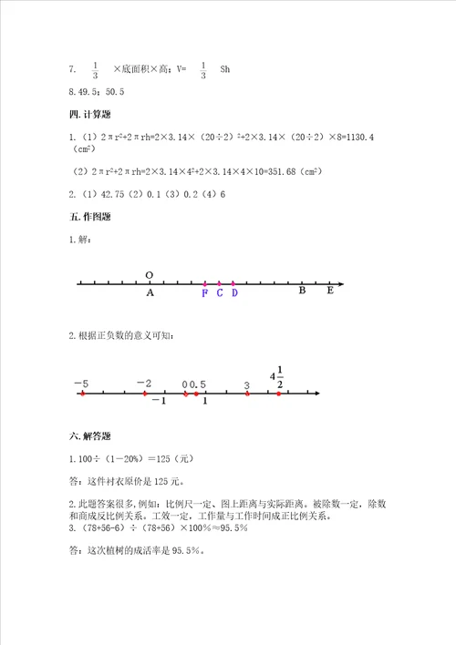 小学六年级下册数学期末考试试卷及答案（夺冠系列）