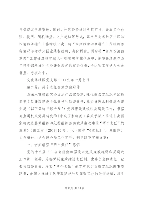 两个机制实施方案.docx