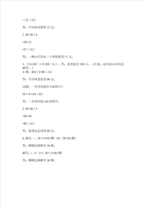 苏教版数学三年级上册期末考试试卷及答案夺冠系列