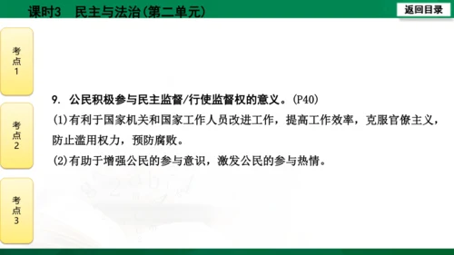 【期末复习】河南省2019-2020学年道德与法治九年级上册第三课时《民主与法治》（74张幻灯片）