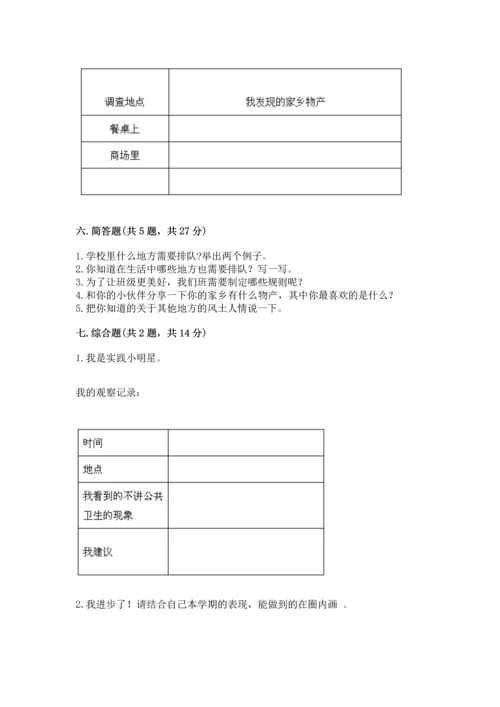 新部编版小学二年级上册道德与法治期末测试卷附答案（预热题）.docx