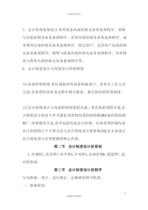 会计设计制度.docx