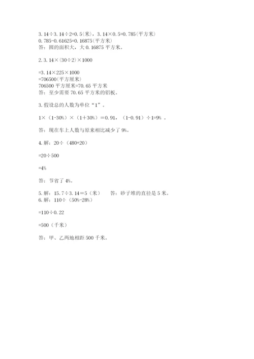 2022人教版六年级上册数学期末卷（精华版）.docx