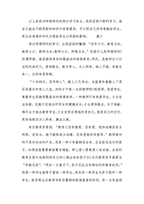 2022年小学优异老师师德师风学习心得体会范文