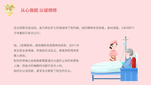 粉色插画不负韶华守初心白衣天使担使命512护士节演讲PPT