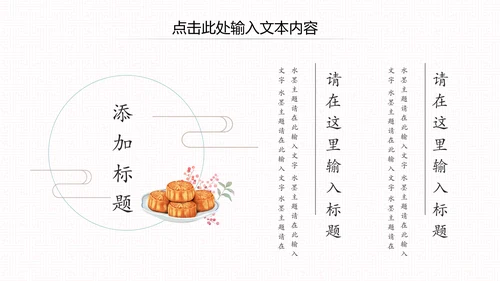古色古香中秋节水墨中国风PPT模板