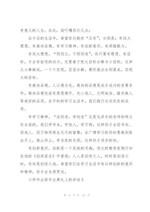 小学毕业班毕业典礼上的讲话五篇.docx