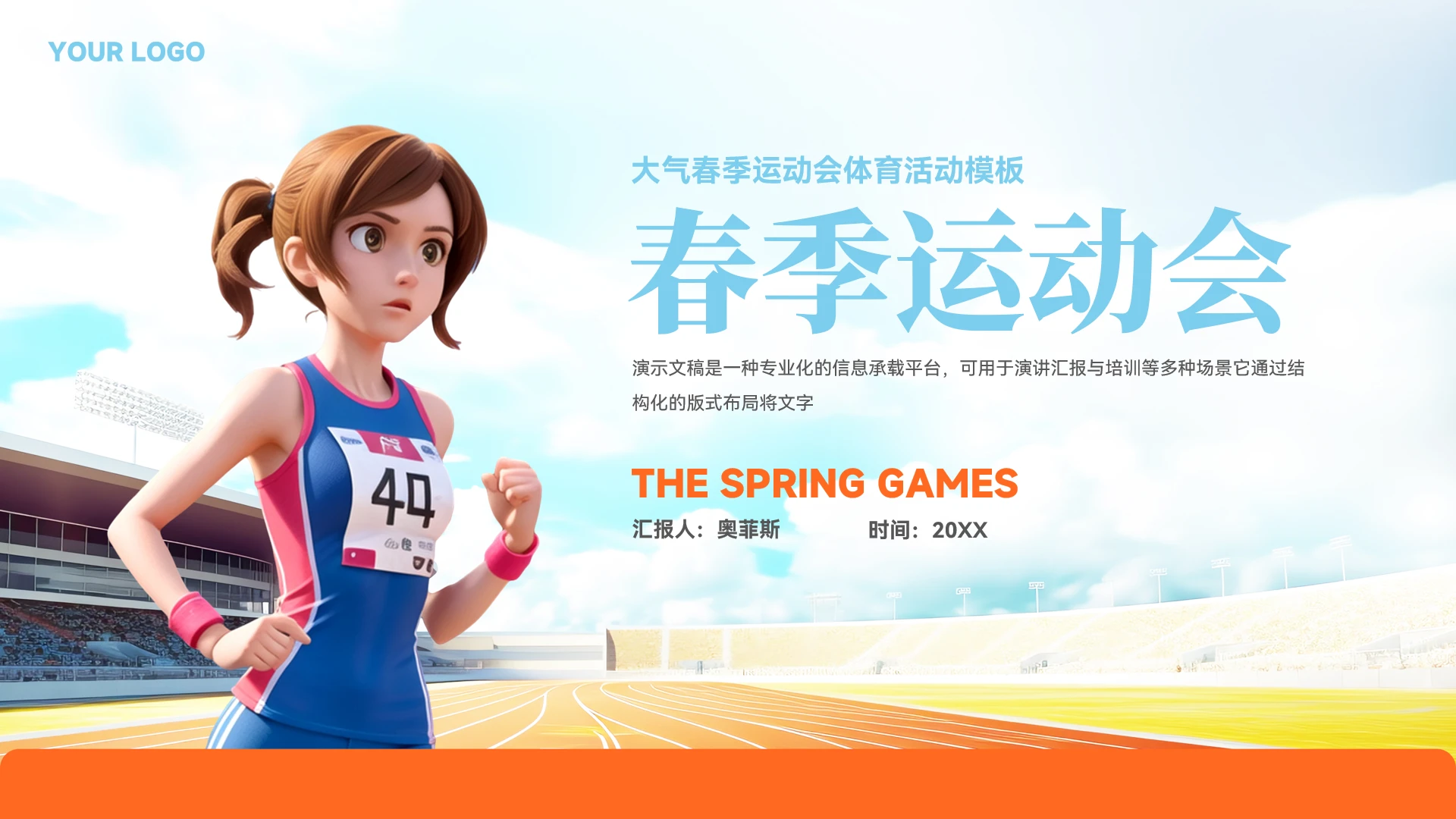 大气春季运动会体育活动模板