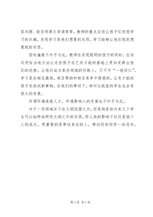 给《教师的100条建议》心得体会 (5).docx