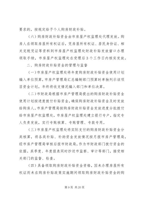 财政实施方案4篇.docx