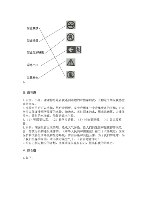 部编版二年级下册道德与法治 期末考试试卷含答案【基础题】.docx