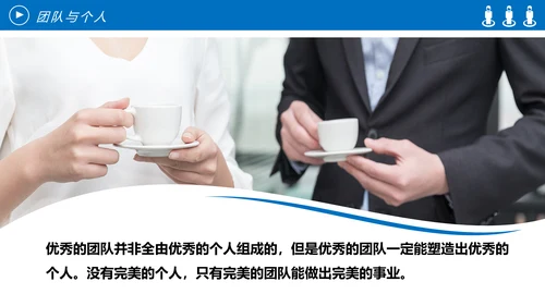 企业团队管理培训团队精神团队文化PPT模板