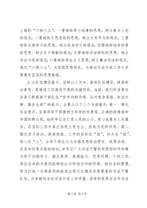 司法局落实解放思想大讨论活动情况汇报 (5).docx