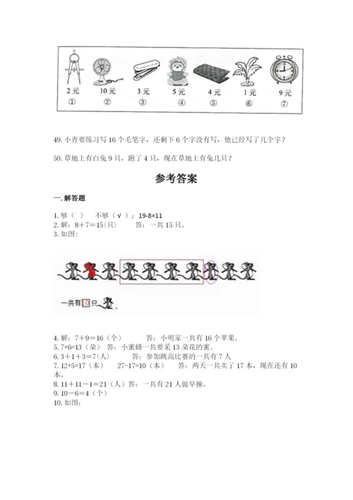 小学一年级上册数学解决问题50道及答案（夺冠系列）.docx