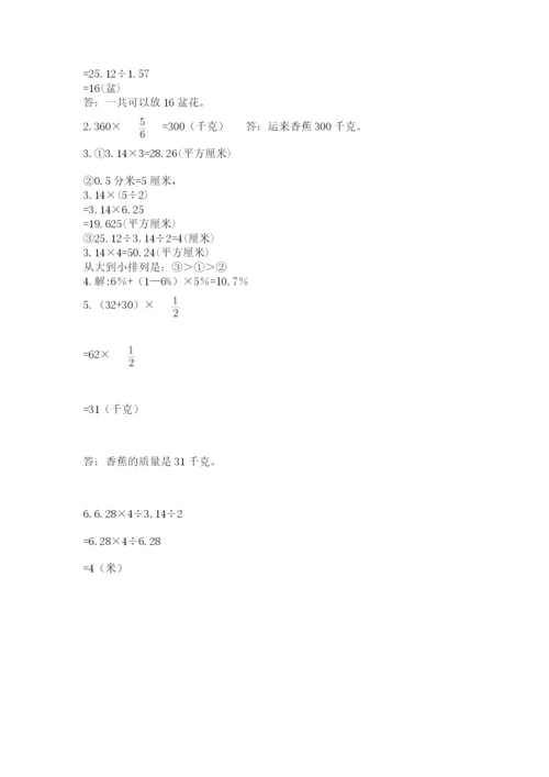 2022年人教版六年级上册数学期末测试卷【全优】.docx