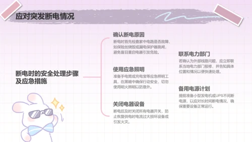 兔崽子紫色卡通风用电安全通用模版