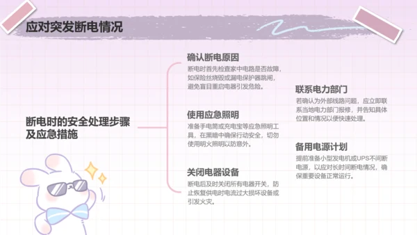 兔崽子紫色卡通风用电安全通用模版
